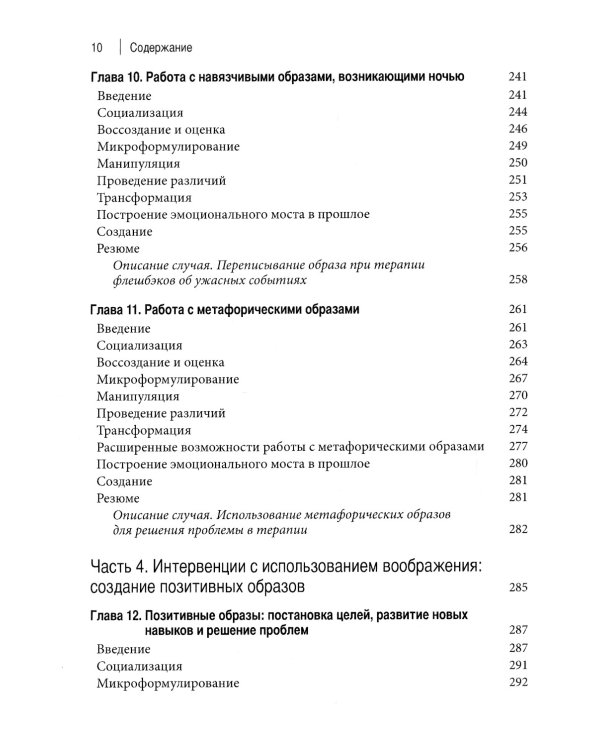 Техники работы с воображением в когнитивно-поведенческой терапии. Оксфордское руководство