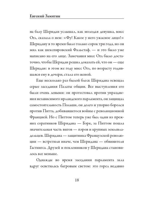 Школа злословия
