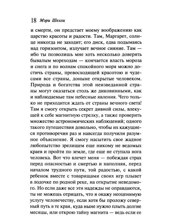Дополнительное изображение книги «Франкенштейн, или Современный Прометей»