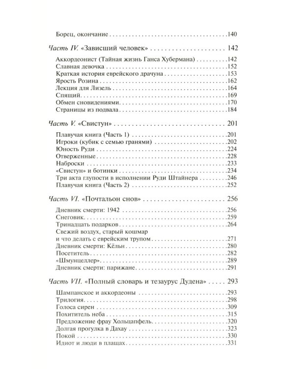 Книжный вор