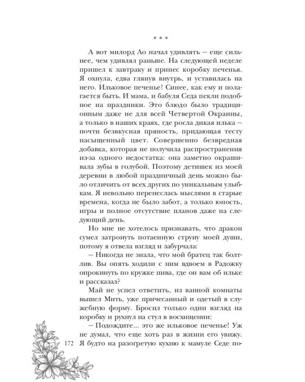 Великий князь Седьмой Окраины