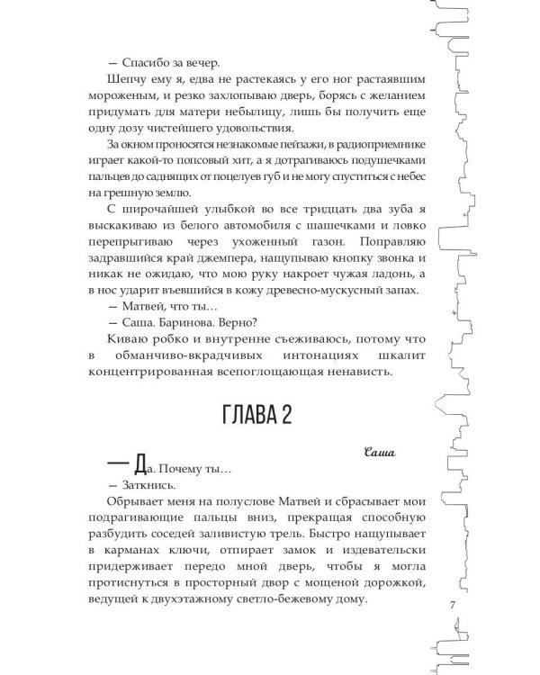 Безумие на двоих