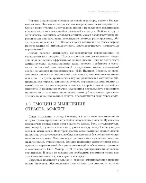 Эмоции в норме и патологии. Иллюстрированное учебное пособие