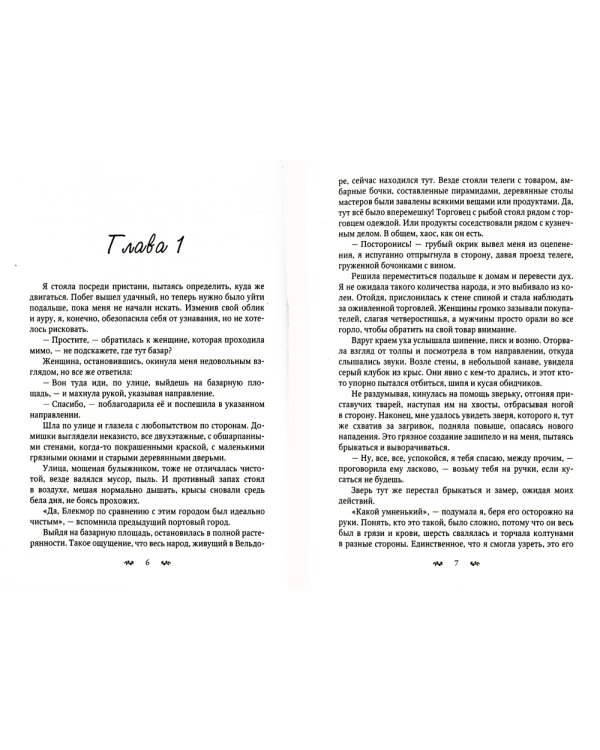 Зов крови. Последняя ведьма Ксенай