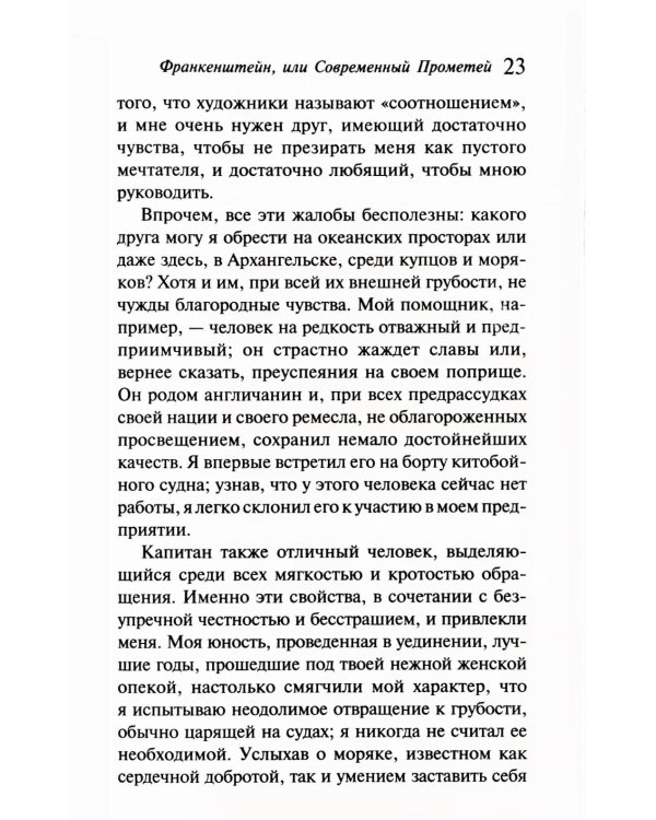Дополнительное изображение книги «Франкенштейн, или Современный Прометей»