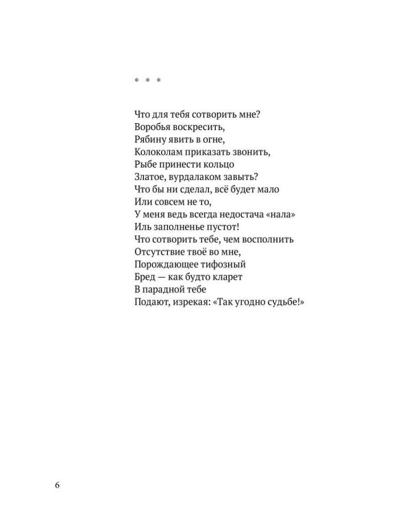 Речь издалека. Третья книга песен