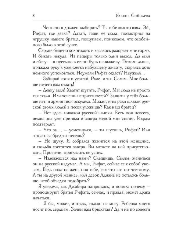 1000 не одна ложь