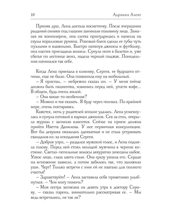 Опасно близкая для тебя