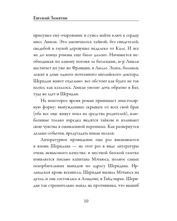 Школа злословия