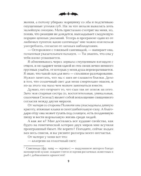 Полночная школа
