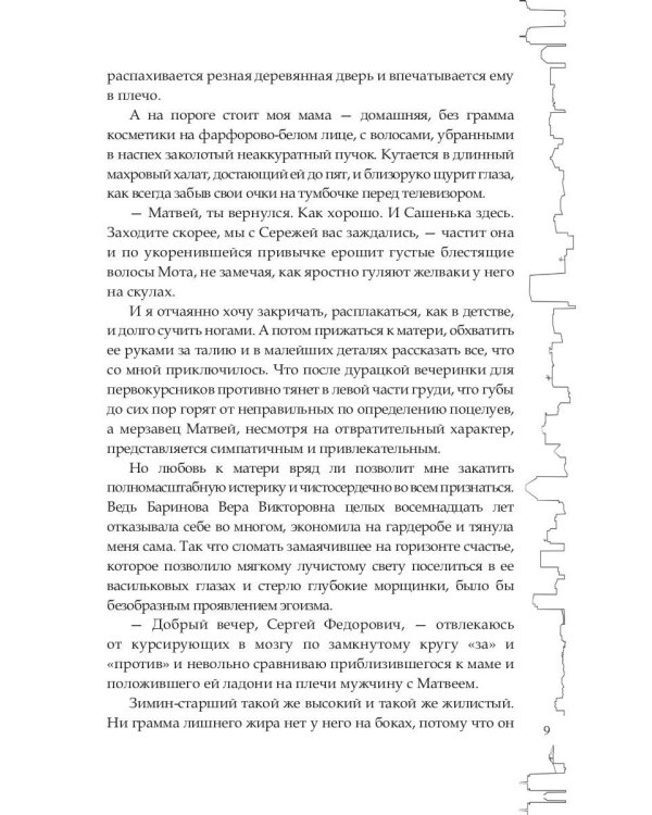 Безумие на двоих