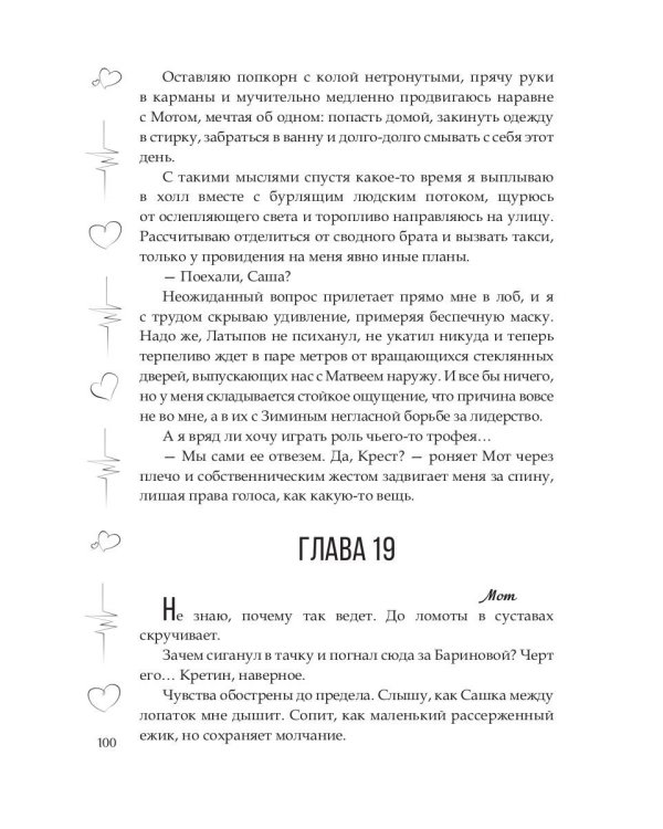 Безумие на двоих