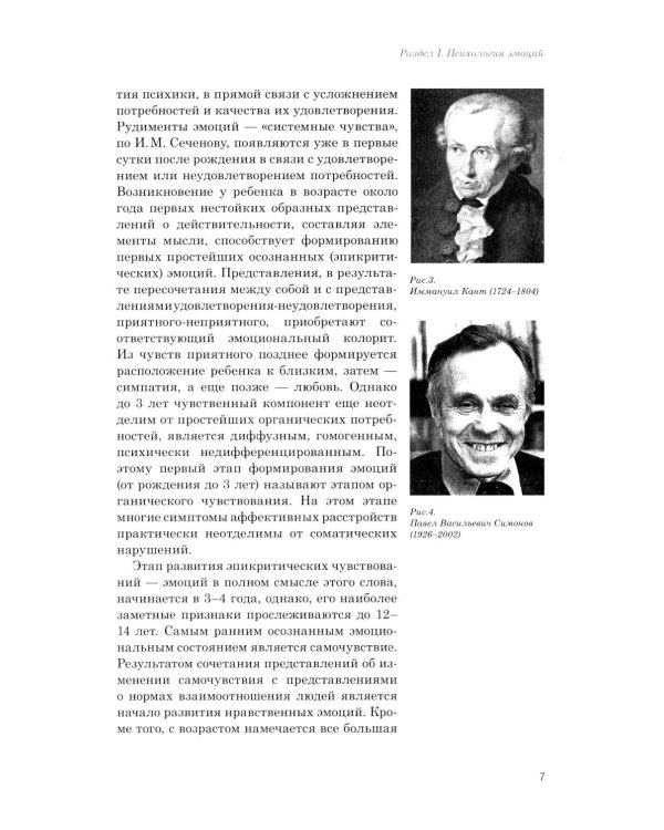 Эмоции в норме и патологии. Иллюстрированное учебное пособие