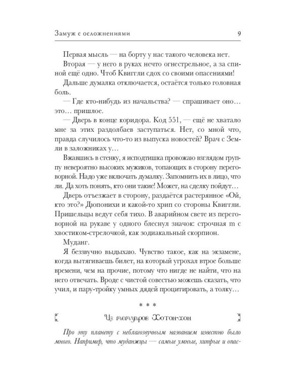 Замуж с осложнениями