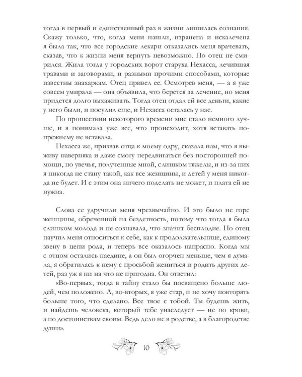 Княжеская ведьма