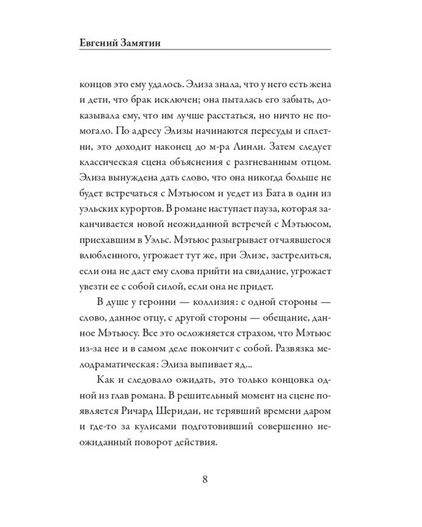 Школа злословия