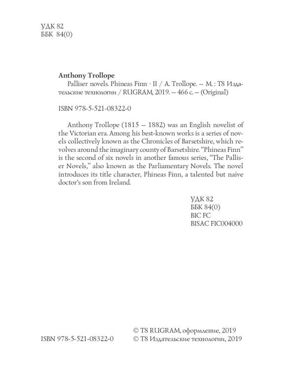 Palliser novels. Phineas Finn 2