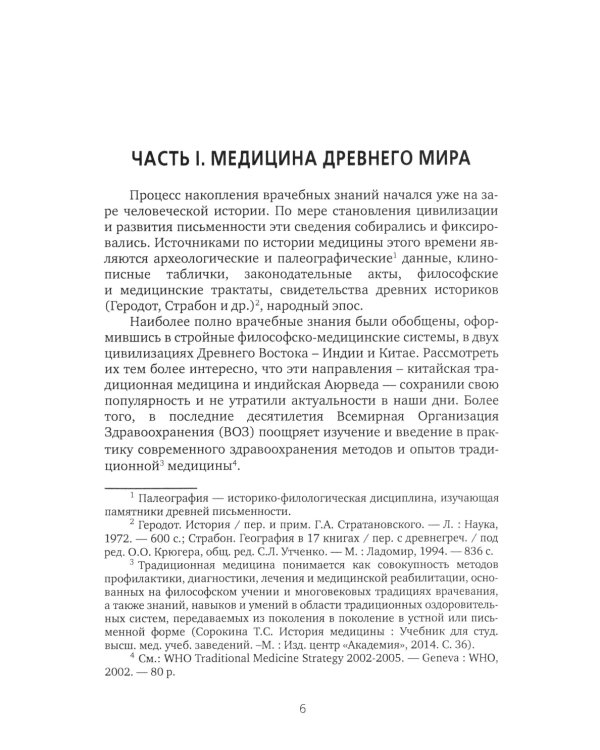 История Информационной медицины