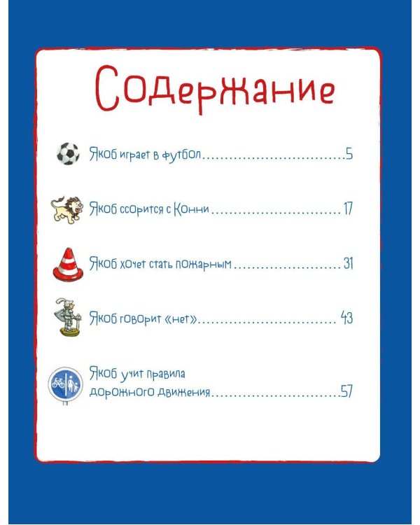 Комплект. Развиваем самостоятельность с Якобом. Для детей от 1 года (комплект в 2 кн.)