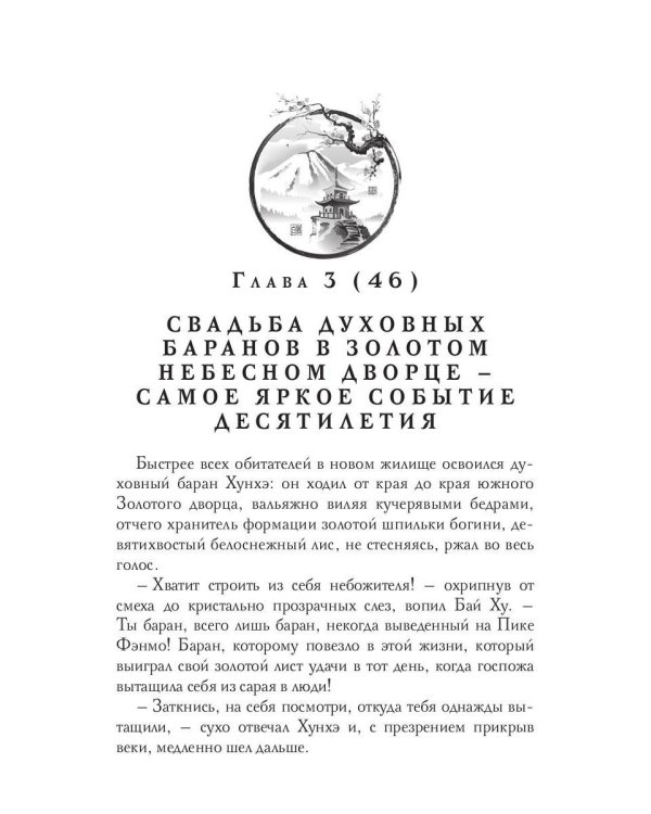 Цин Але. Лазурная богиня
