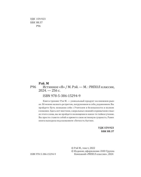 Истинное "Я". Новый образ жизни