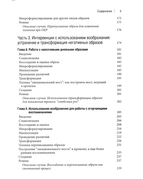 Техники работы с воображением в когнитивно-поведенческой терапии. Оксфордское руководство