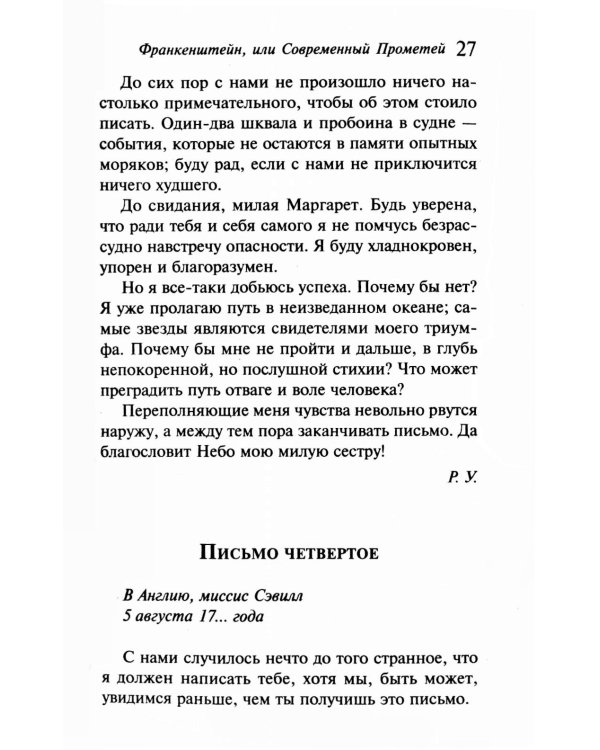 Дополнительное изображение книги «Франкенштейн, или Современный Прометей»