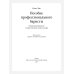 Пособие профессионального баристы: Экспертное руководство по приготовлению экспрессо и кофе. 5-е изд