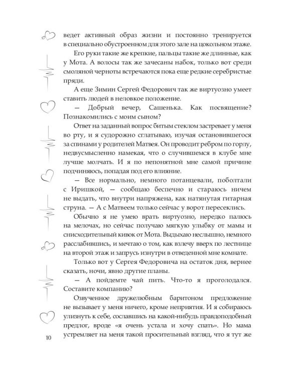 Безумие на двоих