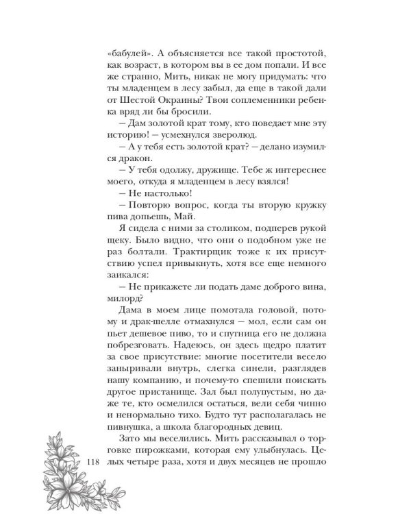 Великий князь Седьмой Окраины