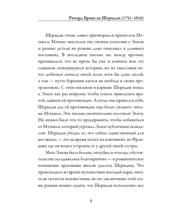 Школа злословия