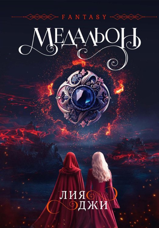 Медальон Медальон