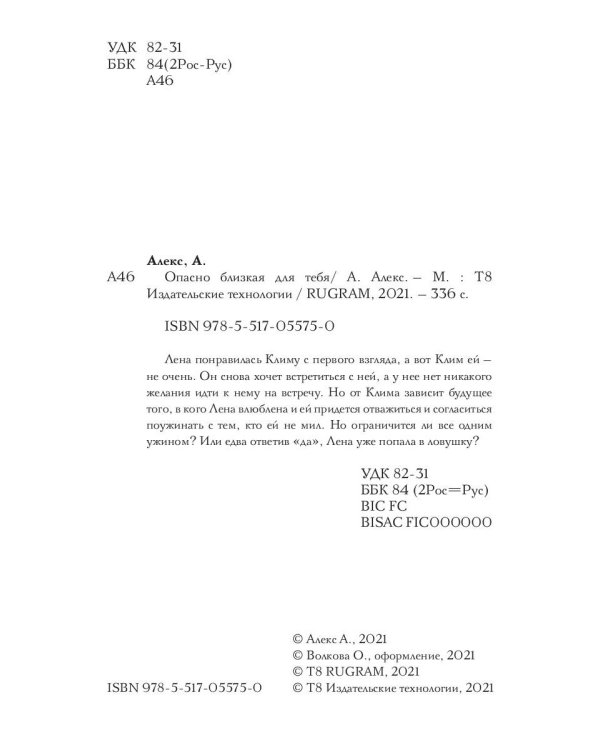 Опасно близкая для тебя