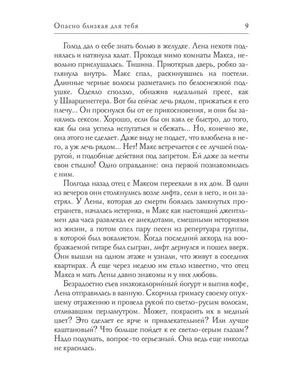 Опасно близкая для тебя