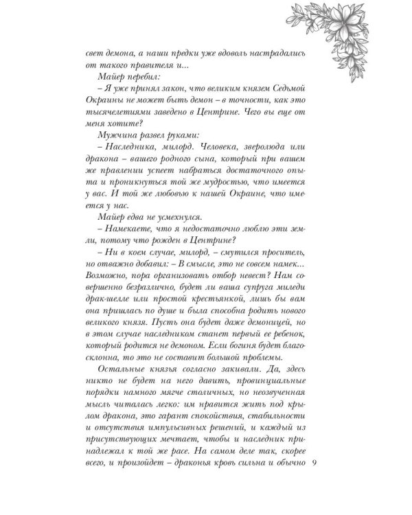 Великий князь Седьмой Окраины