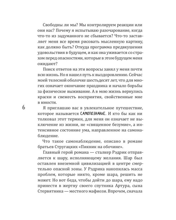 Истинное "Я". Новый образ жизни