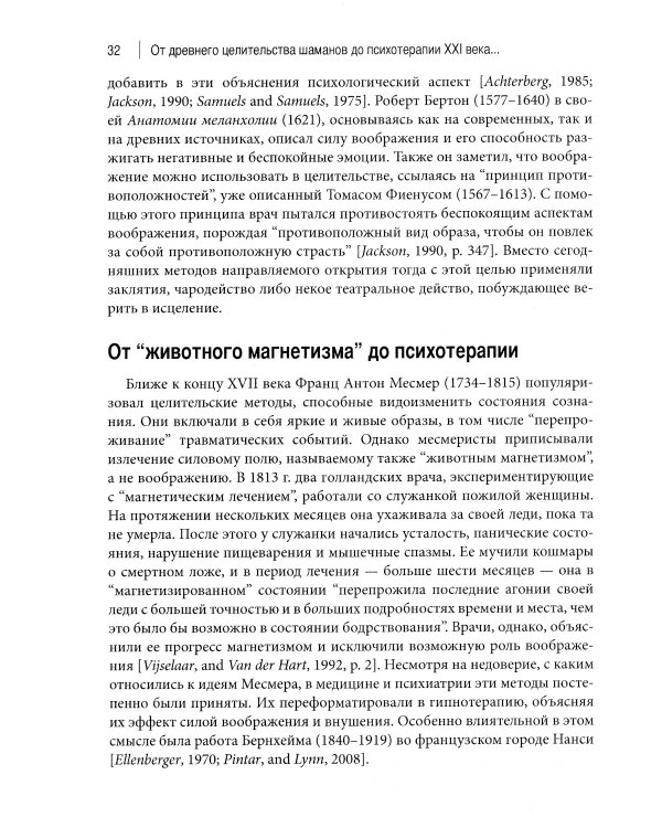 Техники работы с воображением в когнитивно-поведенческой терапии. Оксфордское руководство