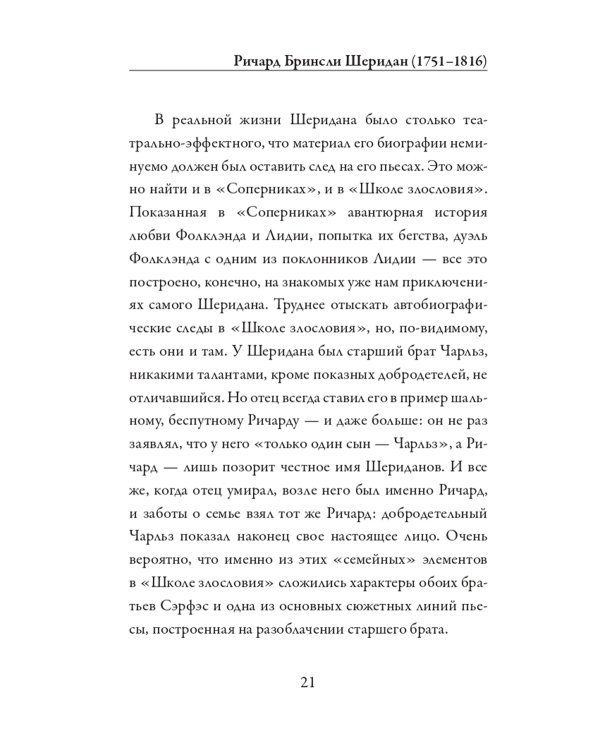 Школа злословия