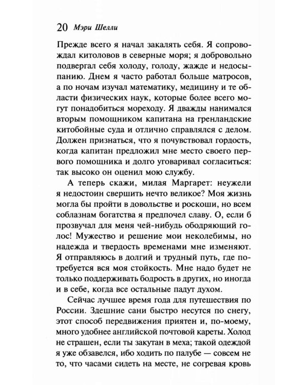 Дополнительное изображение книги «Франкенштейн, или Современный Прометей»