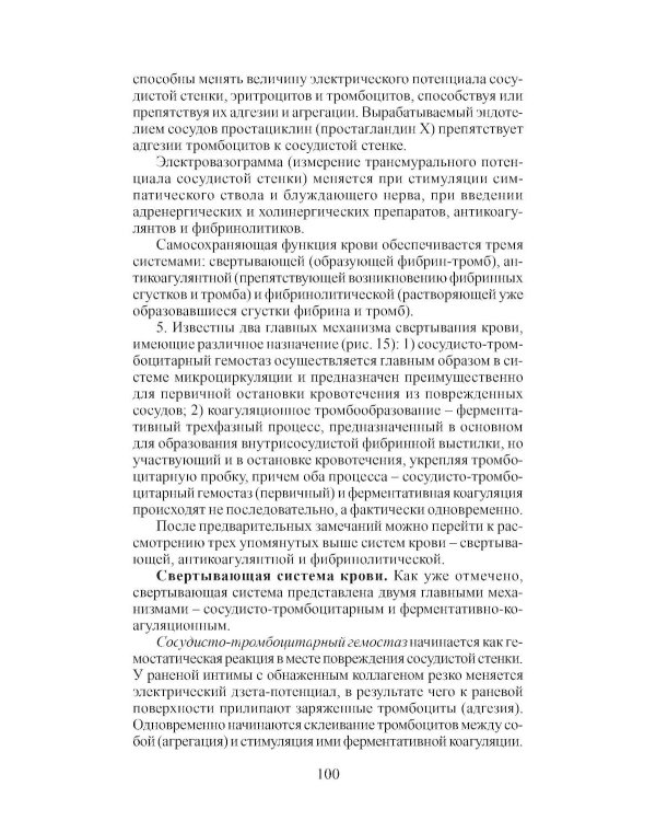 Клиническая физиология в анестезиологии и реаниматологии