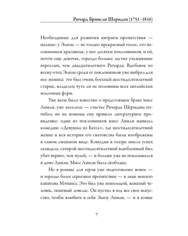 Школа злословия