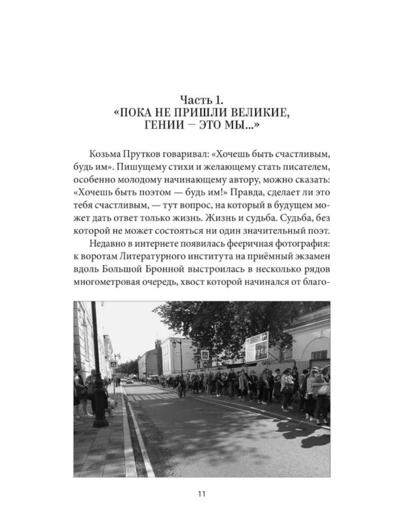 Дополнительное изображение книги «Хочешь быть поэтом - будь им! Поэтический мастер-класс для начинающих»