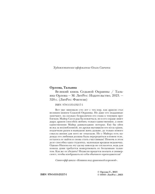 Великий князь Седьмой Окраины