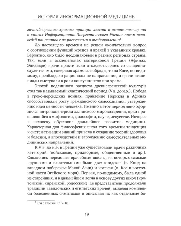 История Информационной медицины