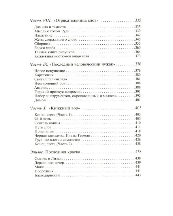 Книжный вор