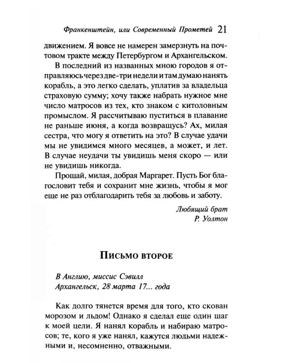 Дополнительное изображение книги «Франкенштейн, или Современный Прометей»