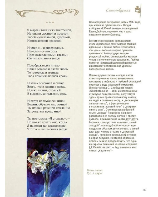 Стихотворения с иллюстрациями и комментариями