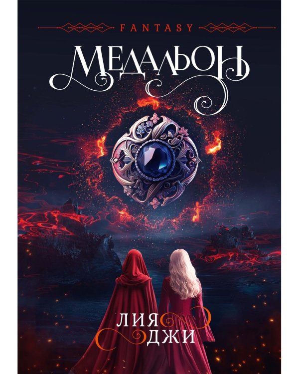 Медальон