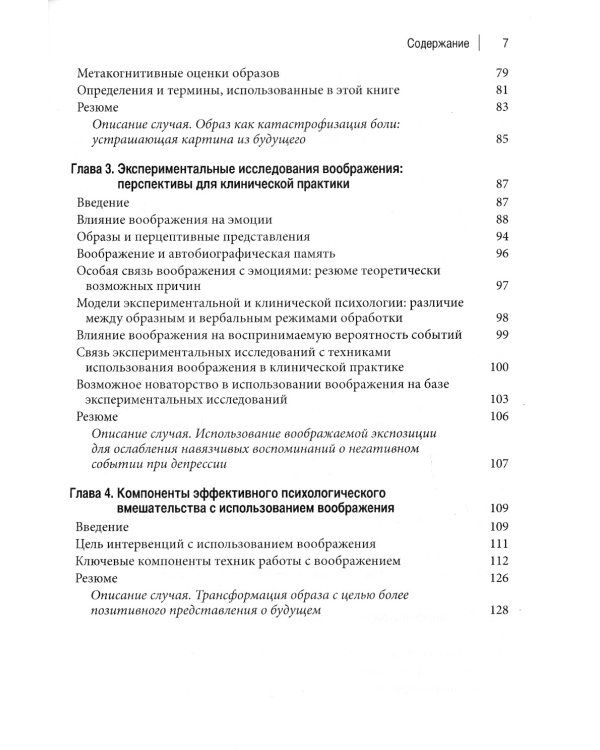 Техники работы с воображением в когнитивно-поведенческой терапии. Оксфордское руководство