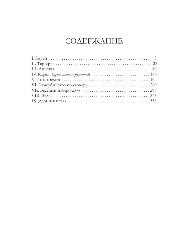 Княжеская ведьма